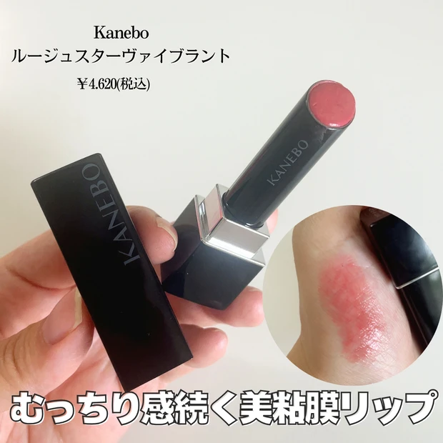 Kanebo ルージュスターヴァイブラント V02