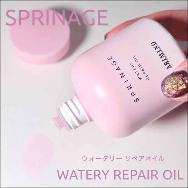 【ARIMINO】スプリナージュの新感覚ヘアオイルを元ヘアサロン社員が紹介!