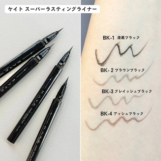 ケイト スーパーラスティングライナー スウォッチ