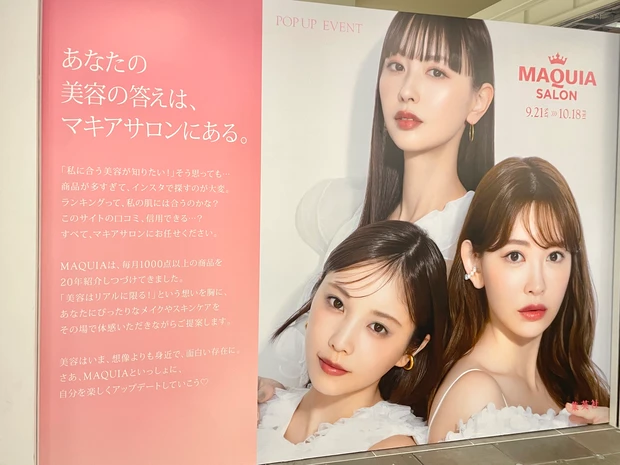 マキアサロンとは