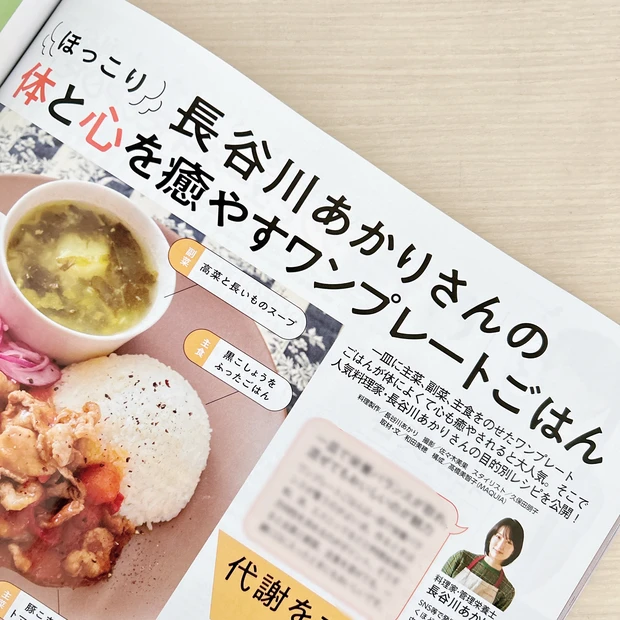 体と心を癒やすワンプレートごはん