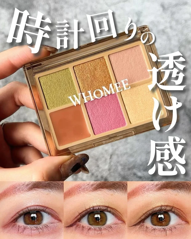 WHOMEE(フーミー)時計回りパレット