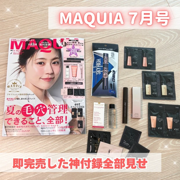 マキア　７月号　付録　レビュー　美容雑誌付録　購入方法