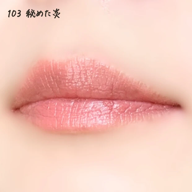 リップモンスター　103