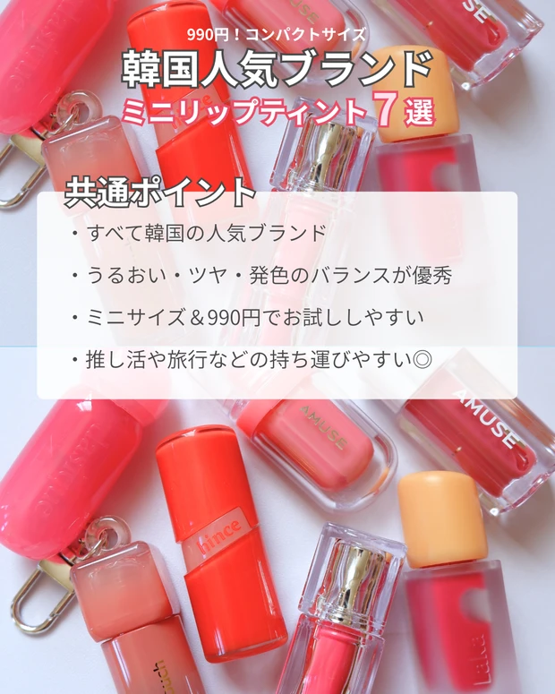 韓国リップティント7選