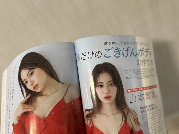 マキア７月号。私だけのごきげんボディの作り方