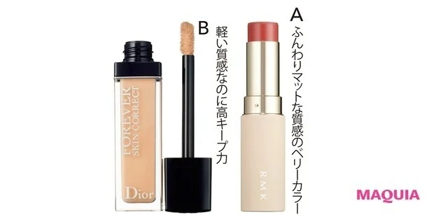 【目のクマの消し方】コンシーラーを使ったクマの隠し方は?_RMK カラースティック 03 ¥3300/RMK Division_ディオールスキン フォーエヴァー スキン コレクト コンシーラー 1N ¥4840/パルファン・クリスチャン・ディオール