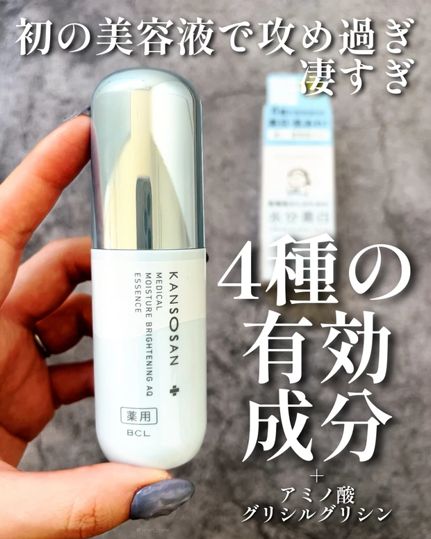 乾燥さん 薬用水分力ブライトニングエッセン　医薬部外品　スキンケア　美白ケア　プチプラコスメ