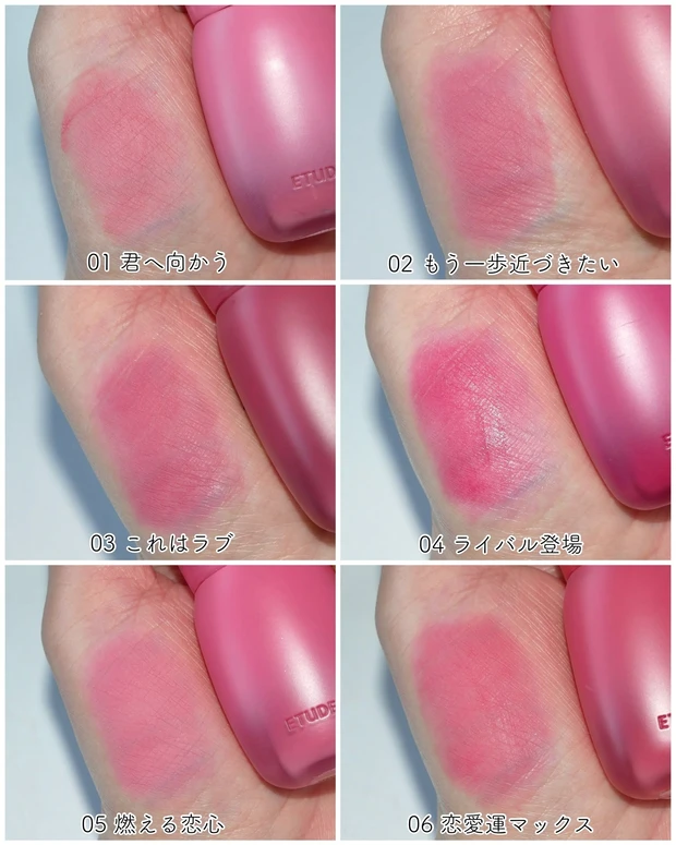 エチュード ソフトフィクシングティント 01～06 スウォッチ