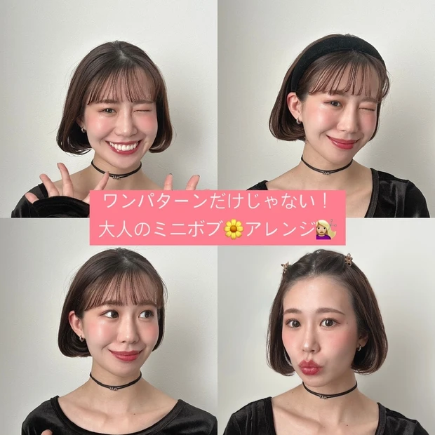 【大人のミニボブ】クリスマスのお出かけにもオススメ🎅💕大人のミニボブアレンジ💇🏼‍♀️🌼