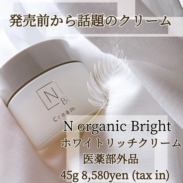 【3/30発売】美白エイジングケアN organic Bright誕生【くすみ改善・シミ・そばかす予防】