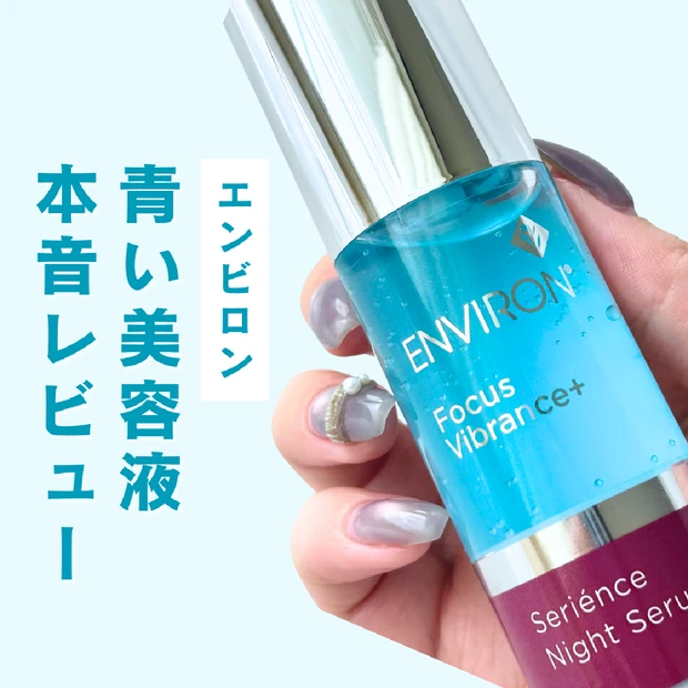 美容液他 エンビロン】ビタミンA配合の夜用美容液「セリエンスナイト