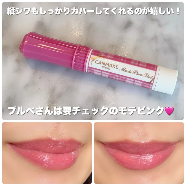 【キャンメイク むちぷるティント 06 ラズベリーケーキ】塗った様子