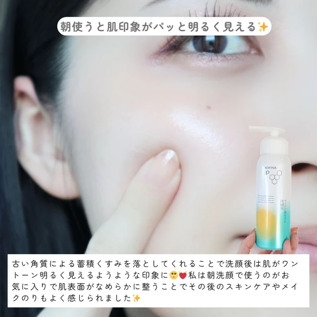 【小田切ヒロさんも激推し♡】ソフィーナ iP「マイクロ泡セラム洗顔料」で毛穴汚れもくすみもオフ!うるおい透明感肌へ◎_4