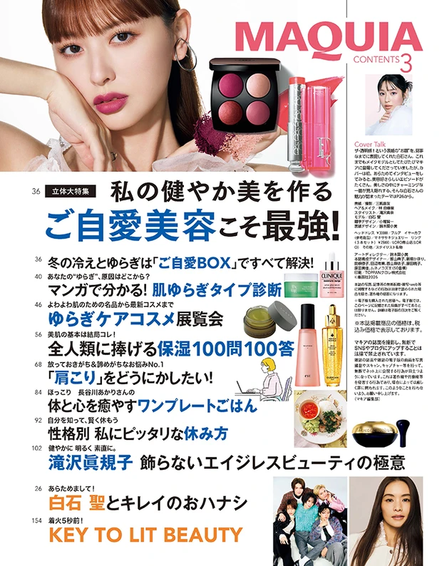 マキア 3月号試し読み 目次