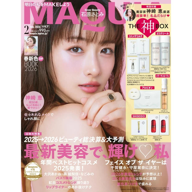 【マキア 2026年2月号】石原さとみさんの表紙解禁!豪華付録は神崎 恵さんの「神BOX」と「恵BOX」