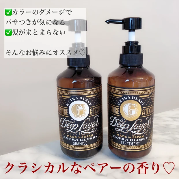 【自分の髪にうぬぼれる!?】圧倒的まとまりと、万人受けするいい香り♡サロン専売のDeep Layerを見逃すな♪_2