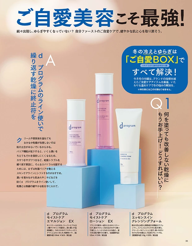 マキア 3月号試し読み 通常版付録 dプログラム