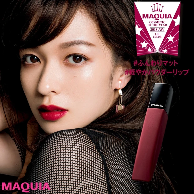 シャネルの新世代リップに誰もが夢中！【2018年下半期ベストコスメ・リッ…