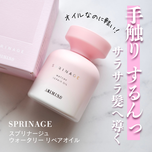 【髪に潤いチャージ】オイルなのに重くない!アリミノ発の新感覚ヘアオイル