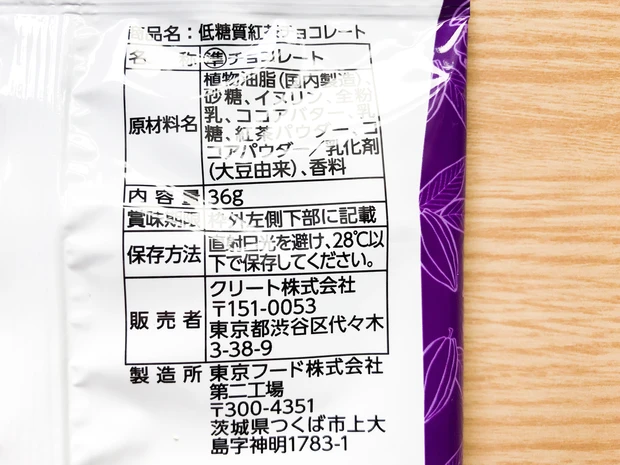 ＼ セブンイレブン限定 ／ チョコ好きにオススメ!美容と健康に気遣う女子はコレ食べよ♡《低糖質チョコレート》_12_2