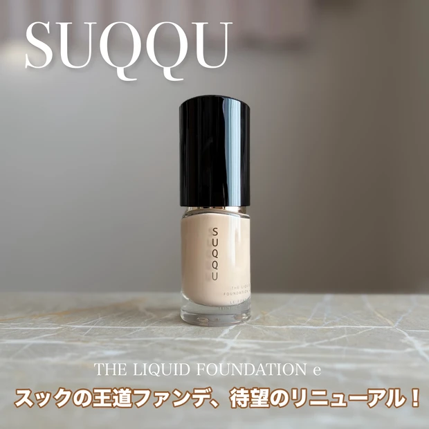 スック　ファンデーション　色選び
