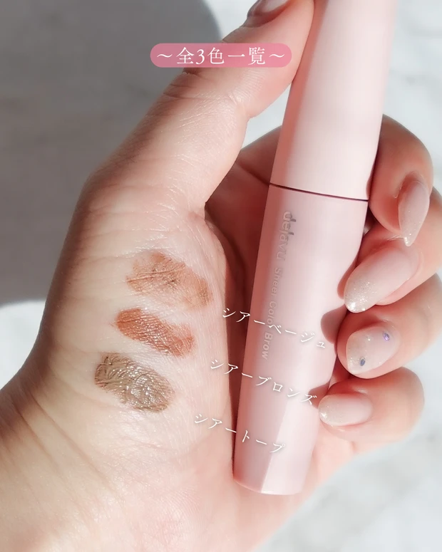 デジャヴュ シアーカラーブロウのブラシと液の質感。透け感のあるシアー発色