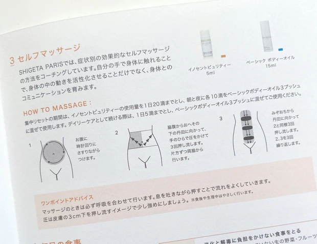 リーフレットより「セルフマッサージ」の方法