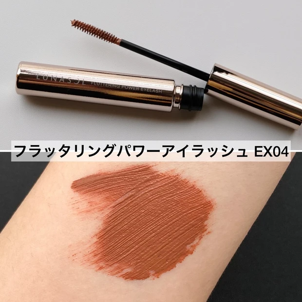ルナソル、フラッタリングパワーアイラッシュ EX04、￥3850