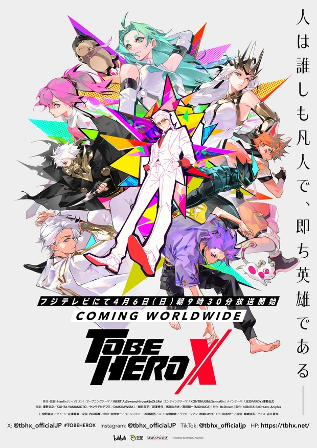 TVアニメ『TO BE HERO X』キービジュアル