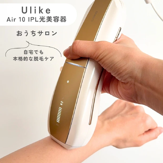 自宅で痛みレスの簡単セルフ脱毛！【Ulike Air 10 IPL光美容…
