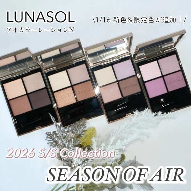 【ルナソル 2026 春新作】1/16発売☆アイカラーレーションNの新色&限定色を全色レビュー！