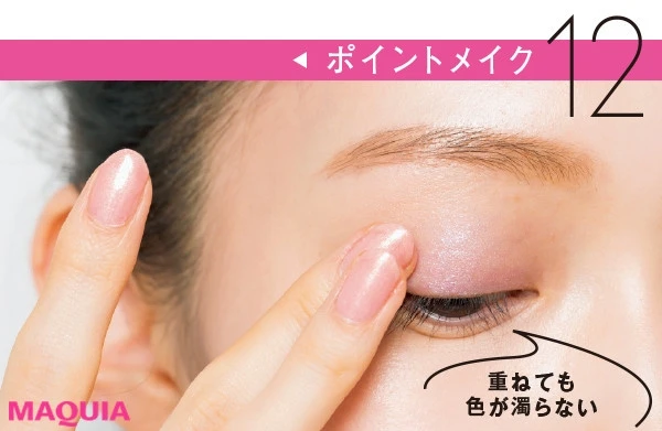 【山口真帆さんの美肌みせメイクの順番】12.ラメの美しいラベンダーシャドウは指塗りで