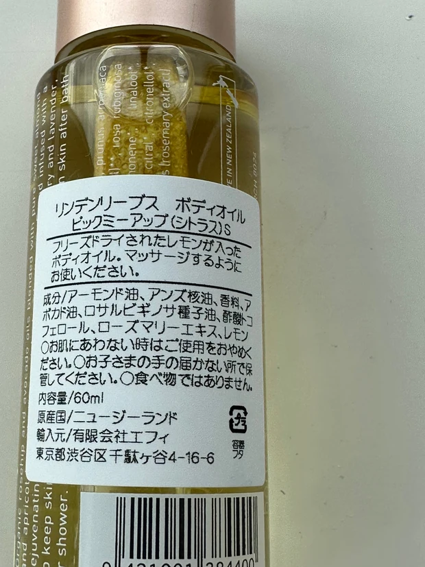 見て〜本物のレモンが入ってるボディオイル！！期待を裏切らないレモンの香り_2_1