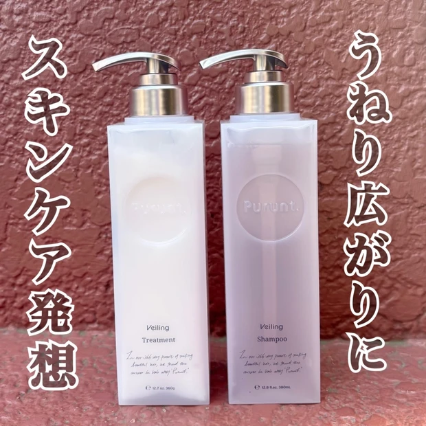 うねり広がりにアプローチ!スキンケア発想のシャンプー&トリートメント