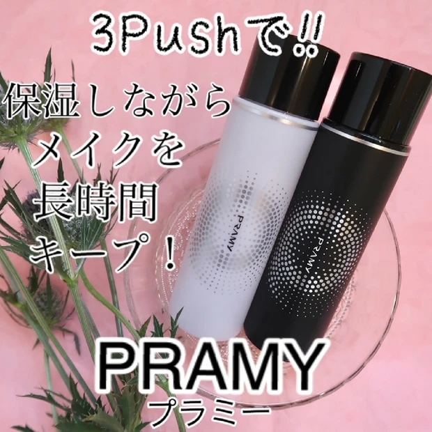 【世界でバズり中！3Pushで保湿しながらメイクを長時間キープ】PRAMY(プラミー) メイクアップセッティングミスト マットタイプ・モイストタイプ