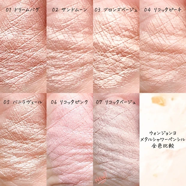 ウォンジョンヨ メタルシャワーペンシル 全色比較