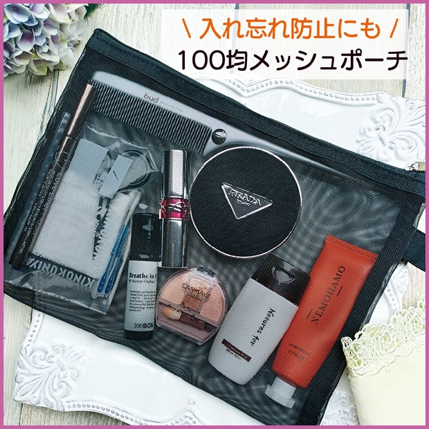 100均メッシュポーチ【メイクポーチの中身】お気に入りファンデのプラダメッシュクッションの紹介も★