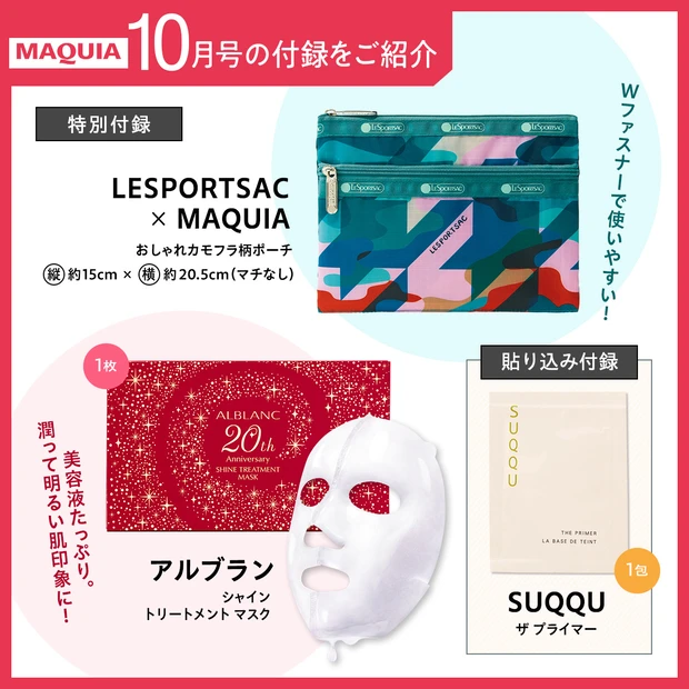 マキア10月号の大特集は「今日はどの顔でいく？　私が輝く秋メイク」。「40歳からの美容は心も体を楽しむ！MAQUIA plus」もお見逃しなく！　表紙は池田エライザさんです。