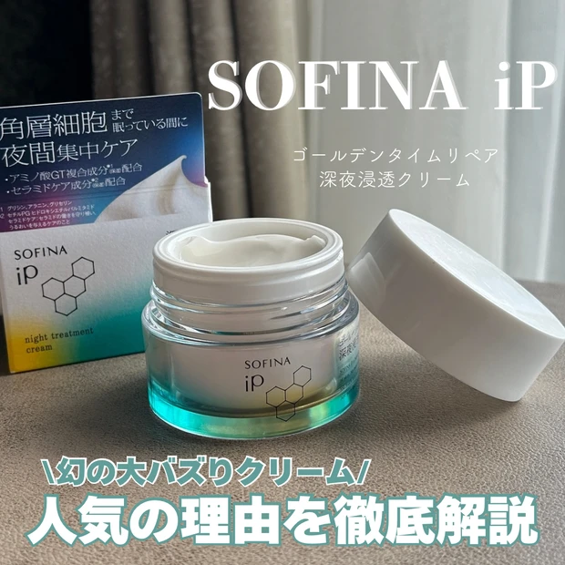 絶対バズる【ソフィーナip水光ピーリング泡セラム】使ってみたらツヤ透明感が凄すぎた♡_3_1