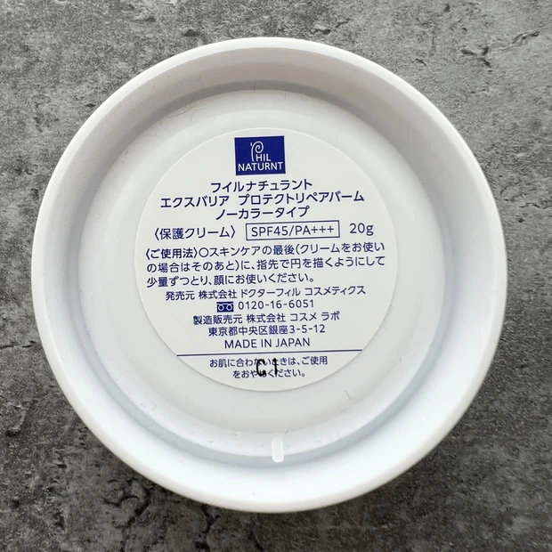 【マスク荒れにも】乾燥・大気中のちり、ほこりなど外部刺激から肌をバリア！水分蒸発を抑えうるおいを閉じ込めるフイルナチュラント保護バーム2種【新発売】
_5