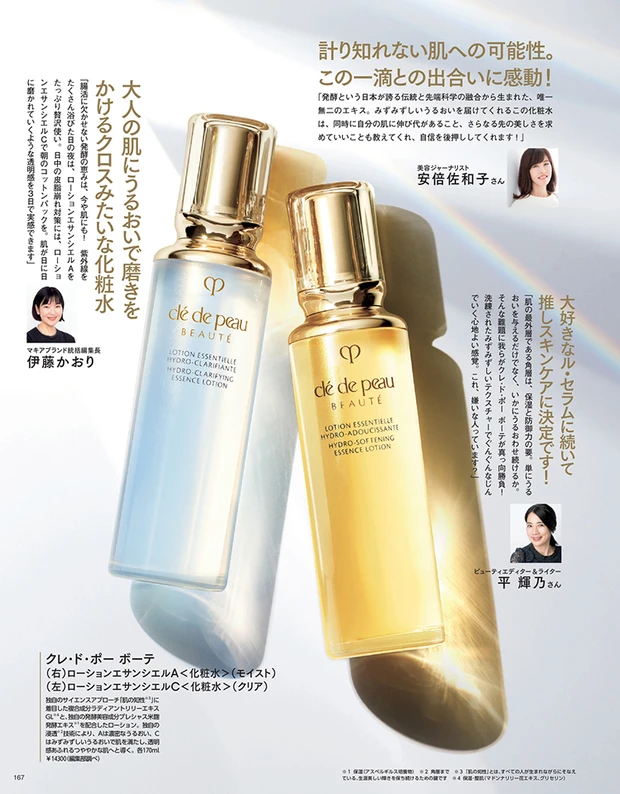 マキア 11月号 付録 クレ・ド・ポー ボーテ