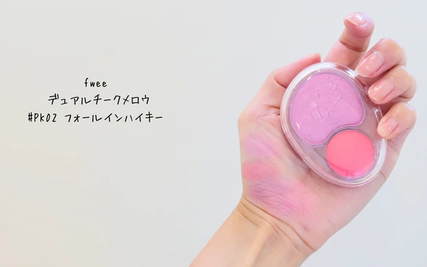 fwee  デュアルチークメロウ #PK02 フォールインハイキー