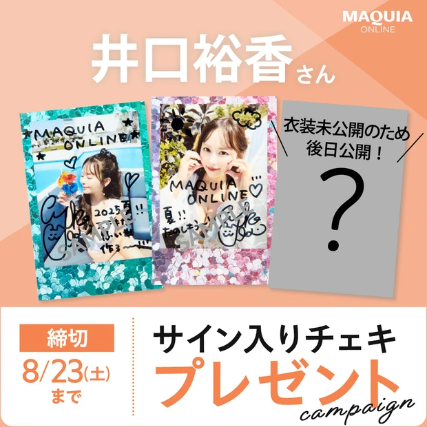 マキア　水着　ヘアアレンジ　声優　井口裕香　チェキ　サイン入り