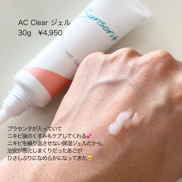 マスクニキビ大丈夫？話題の赤いスキンピールバーで効果が出たよ♡皮膚科ドクターおすすめの３stepニキビケア教えちゃいます！_2_3