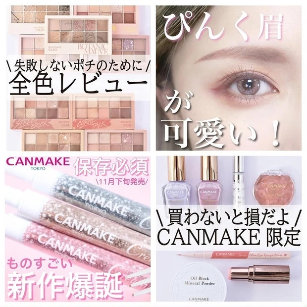 5万人に保存された投稿も! コスメオタクが振り返る2021年のバズりネタBEST3