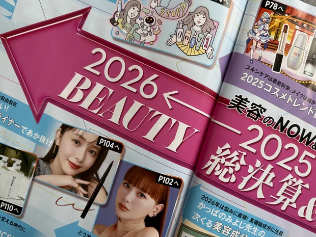 【明日発売】MAQUIA2026年2月号豪華付録&見どころ紹介!石原さとみさん表紙!_5