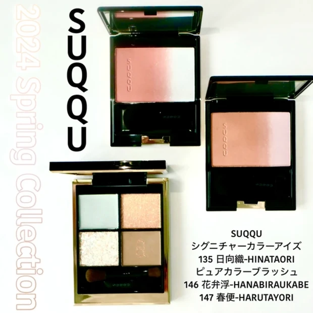 SUQQU スック 限定 アイシャドウ チーク