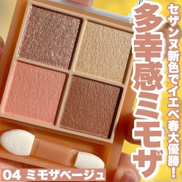 【ブルベ大優勝!】大人気セザンヌ「ベージュトーンアイシャドウ」の新色「05 ライラックベージュ」を徹底レビュー!_6_2