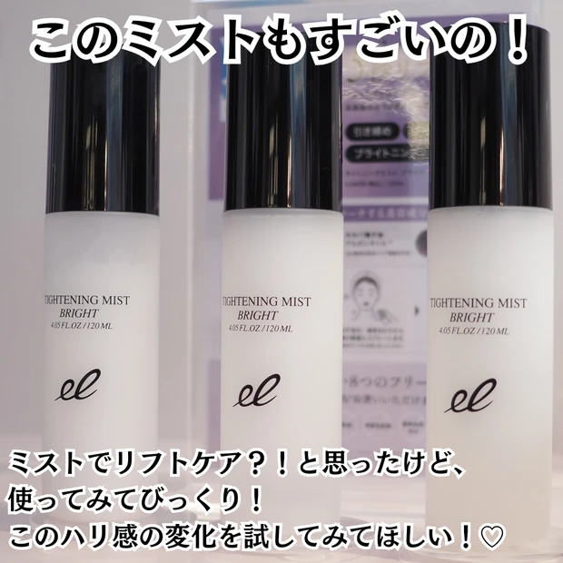 タイトニングミスト ブライト